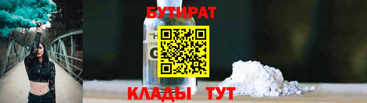 БУТИРАТ вода Белорецк