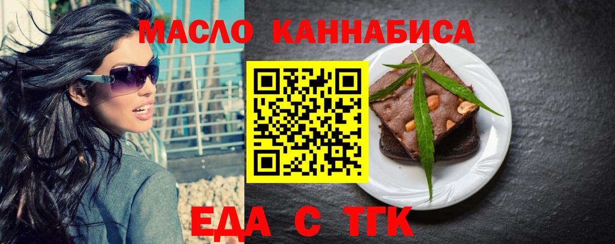 Еда ТГК конопля  Вход с VPN  Белорецк 