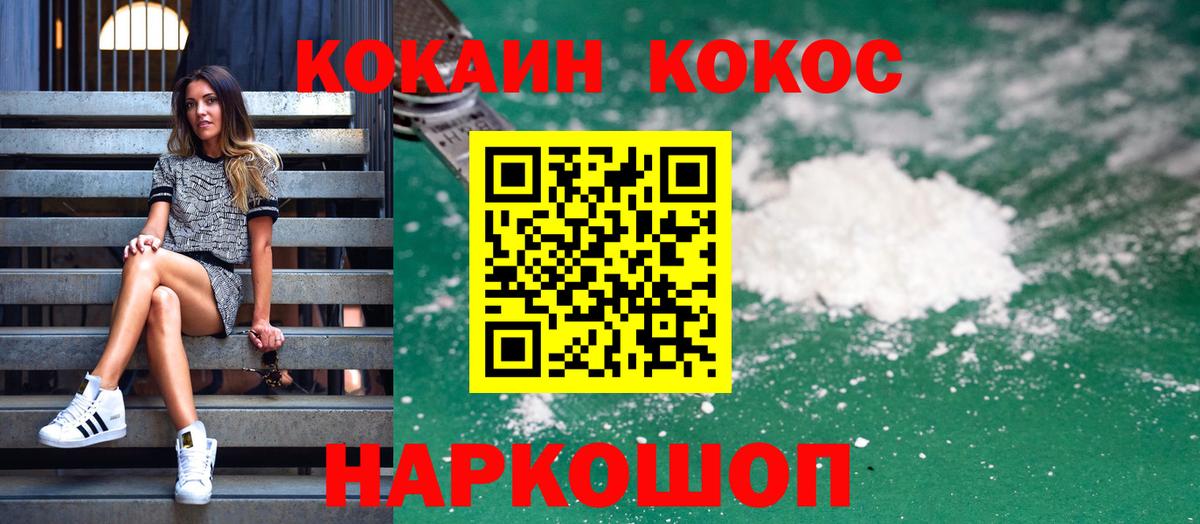 Кокаин VHQ Белорецк