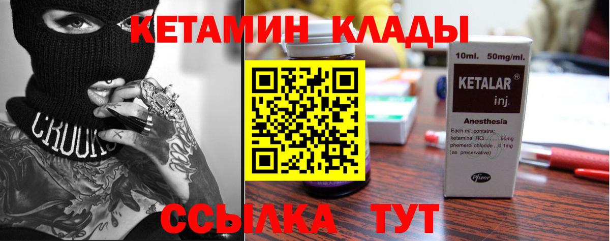 Кетамин VHQ Белорецк