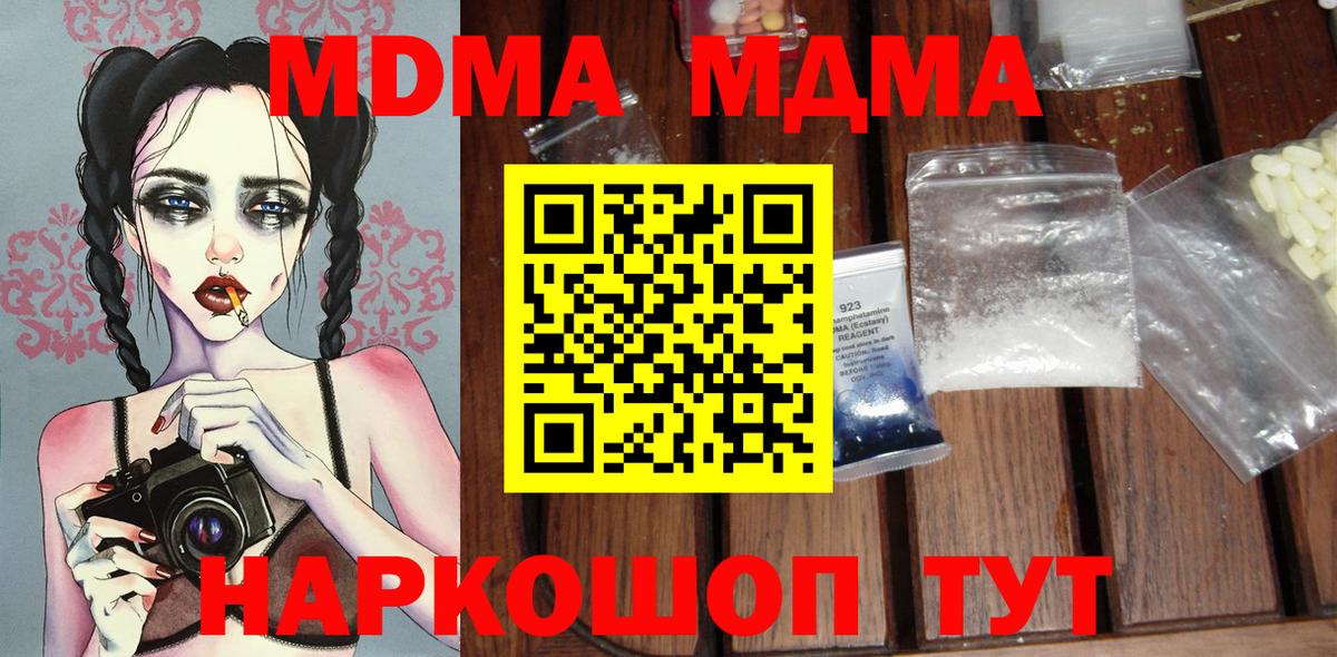 MDMA crystal  МДМА кристаллы  Белорецк  Вход с VPN 