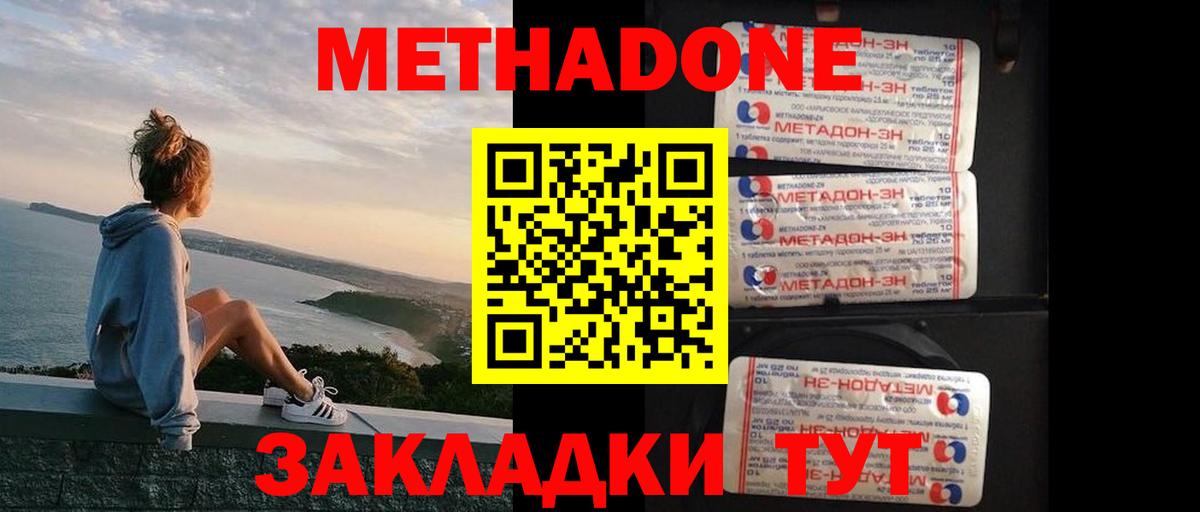 Белорецк  МЕТАДОН VHQ  Вход с VPN 