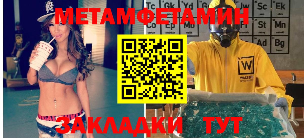 МЕТАМФЕТАМИН кристалл Белорецк
